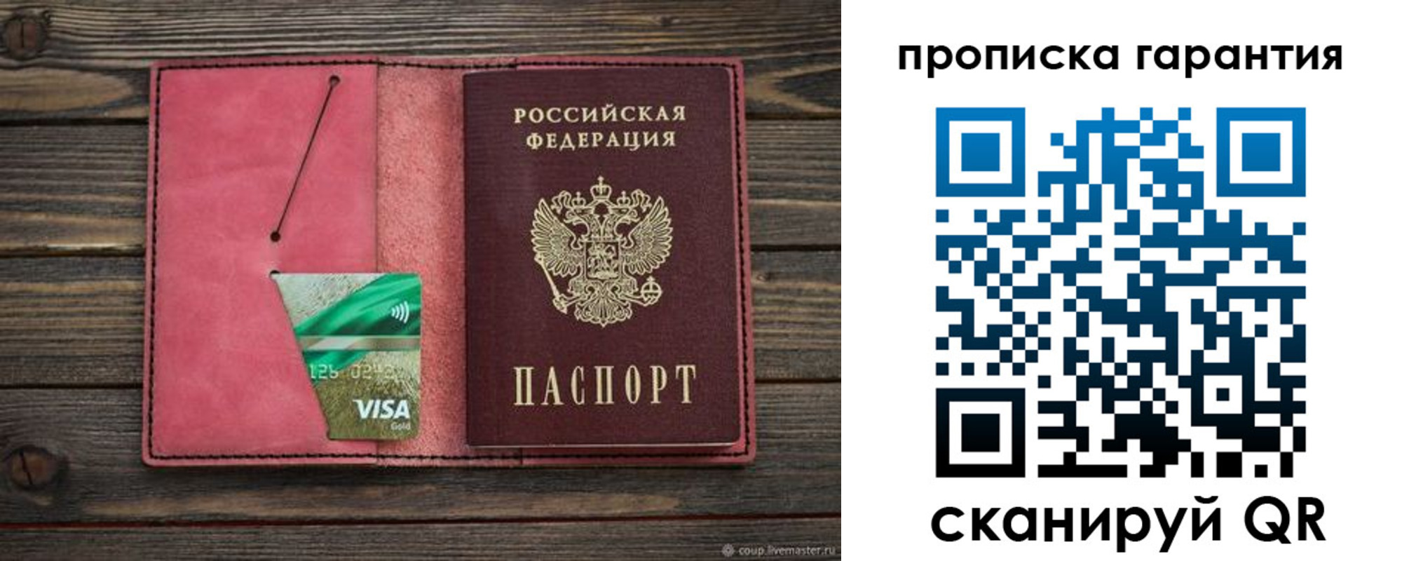 купить прописку в Коломне