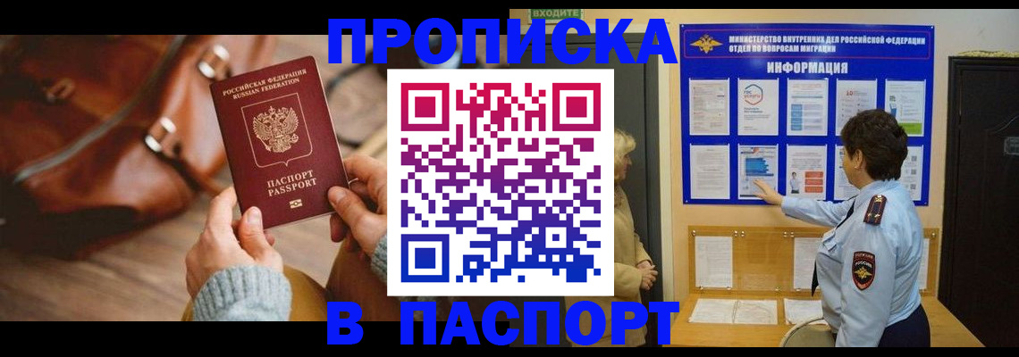 прописка в квартире в Коломне