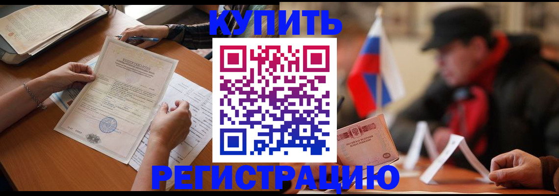 прописка штамп в Коломне