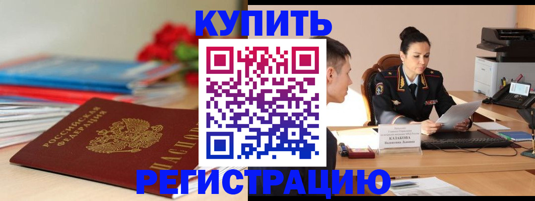 временная регистрация в квартире в Коломне